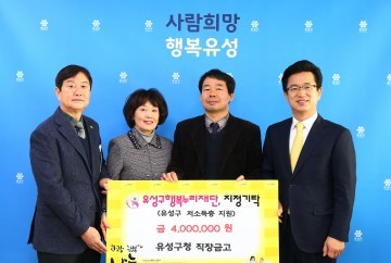 대전 유성구, 카페운영 수익금 400만원 기탁