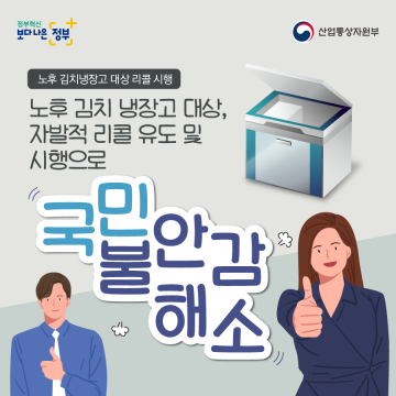 리콜 김치냉장고 찾기 운동 추진