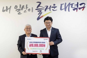 농협대전공판장, 2025 대덕물빛축제 후원금 1000만원 기탁