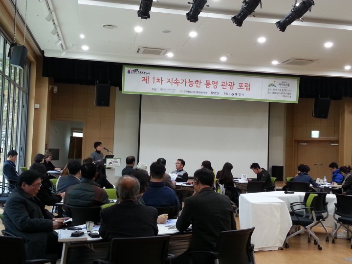 『2016년 올해의 관광도시』 통영, 바다의 땅을 만나다.