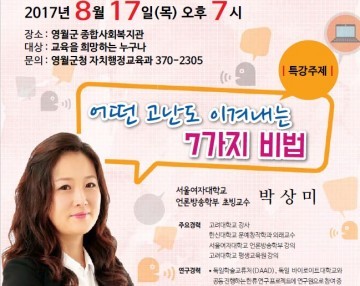 어떤 고난도 이겨내는 7가지 비법 문화강좌