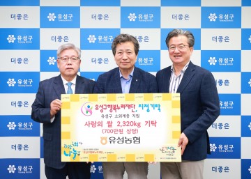 유성농협, 대전 유성구행복누리재단에 백미 2,320kg 기탁