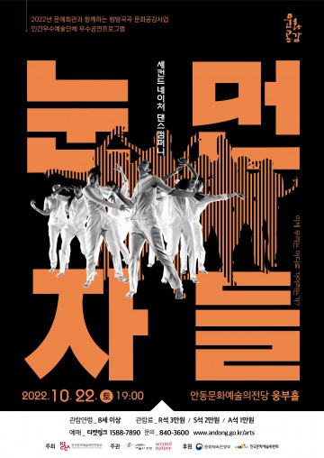 대중성과 예술성을 겸비한 현대무용  세컨드네이처 댄스컴퍼니‘눈먼자들’상연