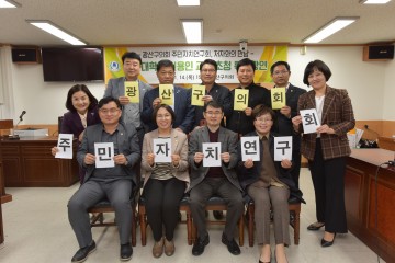 광주 광산구, 주민자치연구회 활동내용 행안부 장관상 수상
