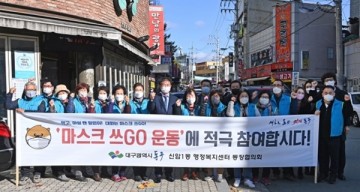 동구 통장연합회 '코로나19 마스크쓰GO켐페인' 실시