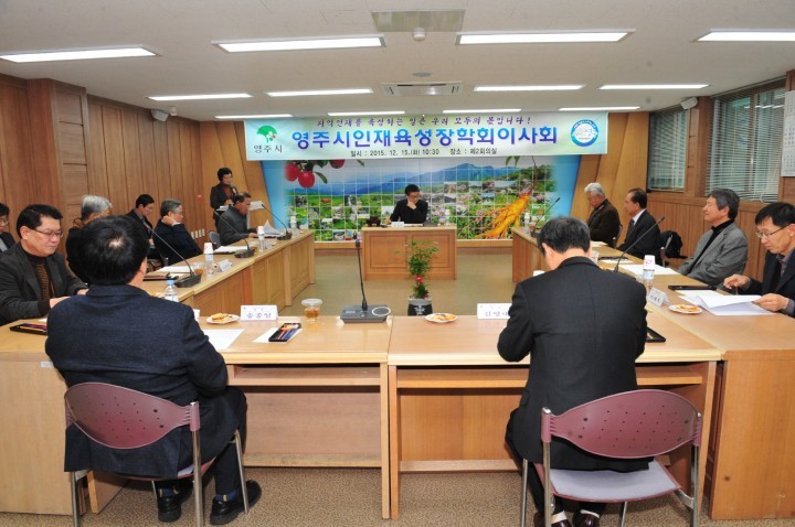 영주시인재육성장학회, 제24차 이사회 개최