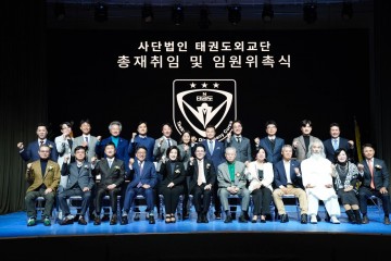  태권도외교단, 문기주 신임 총재 취임 및 임원 위촉식 성료