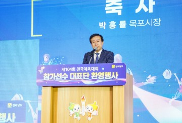 목포시, 전국체전 참가선수 대표단 환영행사