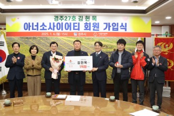 경주 아너소사이어티 제27호 회원 탄생… 김명수 젓갈 김헌목 대표 가입