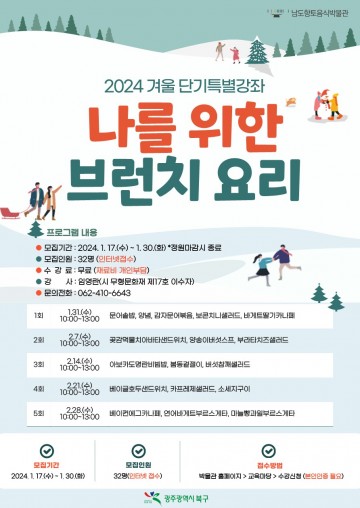 광주 북구, 남도향토음식박물관 ‘겨울 단기 특별강좌’ 운영