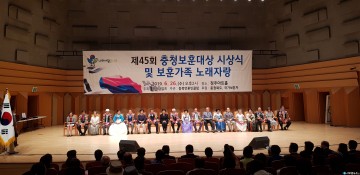제45회 충청보훈대상 청주아트홀서 성황리에 열려