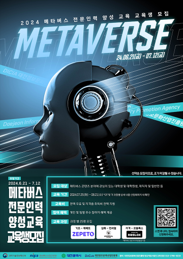 대전정보문화산업진흥원, 메타버스 콘텐츠 교육 프로그램 운영