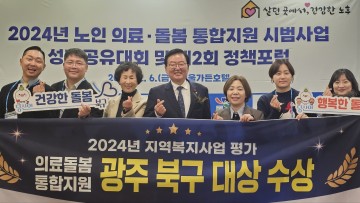 광주 북구, ‘대외 평가․공모 성과’ 잇달아