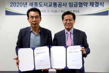 세종도시교통공사, 2020년 임금협약 조기체결