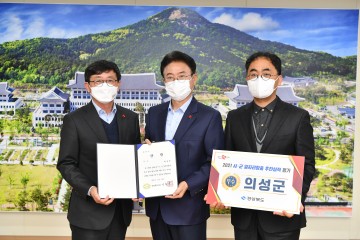 일자리창출 종합평가 ‘우수상’ 방은 의성군