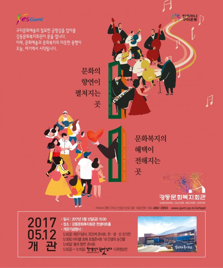 “문화의 향기에다 복지의 온기를 더했다”