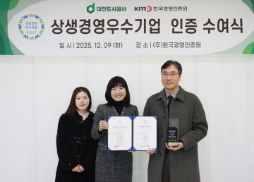 대전도시공사, 상생경영 우수기업 인증 획득…지역사회 상생 활동 인정
