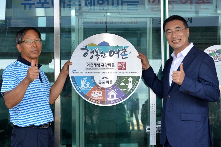 남해군 유포어촌체험마을, 해양수산부 등급심사 전 부문 1등급 