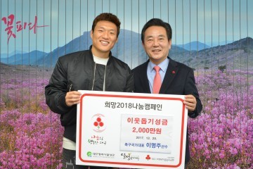 FC서울 이명주 선수 달성군청을 방문 장학금2,000만원  기탁