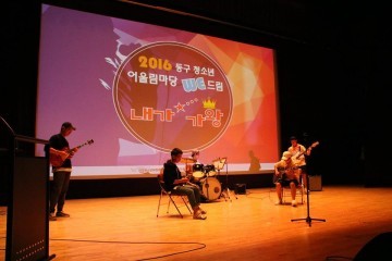 대전 동구, 오는 19일 청소년어울림마당 ‘내가 가왕 시즌2’ 행사
