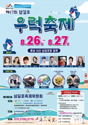 서산시, 제17회 삼길포우럭축제 개최