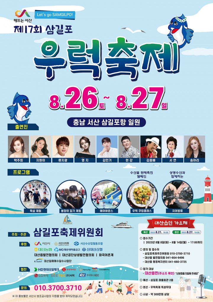 서산시, 제17회 삼길포우럭축제 개최