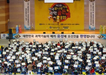 대전 유성구, 과학골든벨을 울릴 주인공은?