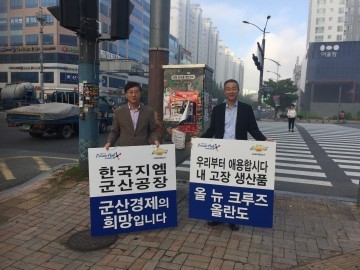 군산시, ‘한국지엠 군산공장’ 발전 모색 나서