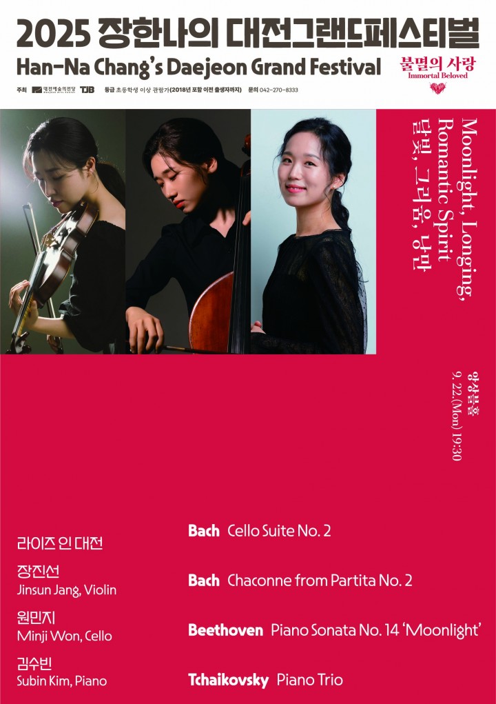 대전예술의전당, ‘라이즈 인 대전: 달빛·그리움·낭만’ 22일 개최