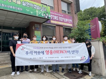 충북남부보훈지청, ‘우리 이웃에 영웅(HERO)이 산다!’ 보훈봉사 프로그램 실시