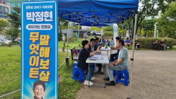 박정현 의원, ‘세 번째 찾아가는 민원실’ 성황리 진행…주민 호평 이어져