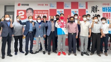 한국노총 경북 자동차 노조 구미 일선교통 노동지부, 김장호 구미시장 후보 지지선언