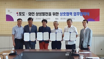 충북 옥천포도 영동와인 상호협력 협약(MOU) 체결 