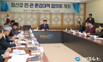 포항시 형산강 민·관 환경대책 협의회 운영