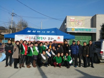봉성면 희망 2018 이웃돕기성금모금 캠페인 실시