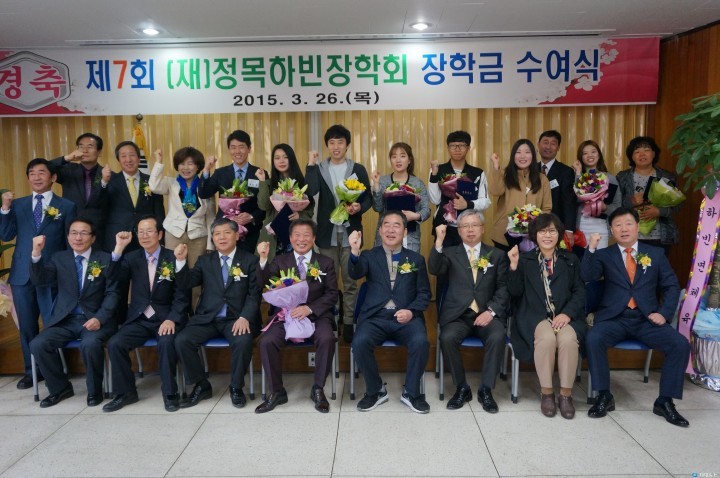 제7회 (재)정목하빈장학회 장학금 수여식 개최