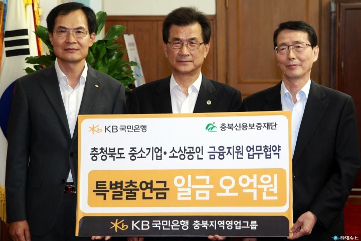 충북신용보증재단․KB국민은행, “충청북도 중소기업․소상공인 금융지원 업무협약” 체결