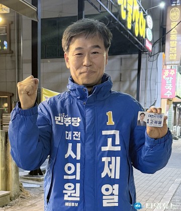 고제열, 대전시의원 예비후보 등록…“정치 답은 시민에게”
