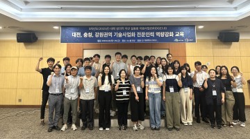 충남대 산학협력단, 대전·충청·강원권 기술사업화 인력 교육 개최