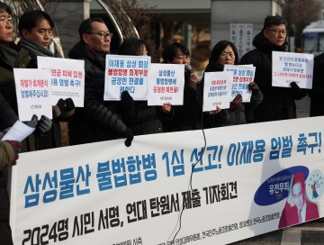 삼성 이재용 선고 코앞…시민단체 '엄벌 촉구' 탄원서 제출