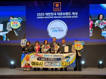 여수 MICE, 3년 연속대한민국 대표브랜드 대상 수상