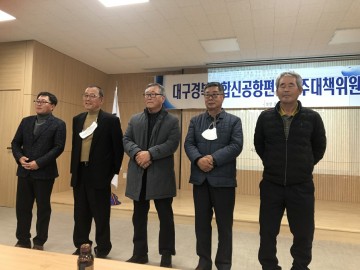 군위군, 통합신공항 편입지주 대책위원회 구성