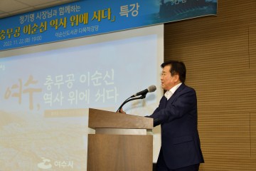 정기명 여수시장, 이순신학교 특강 나서 