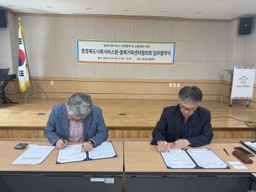 충청북도사회서비스원–충북가족센터협의회, 가족서비스 질 향상 위한 업무협약 체결
