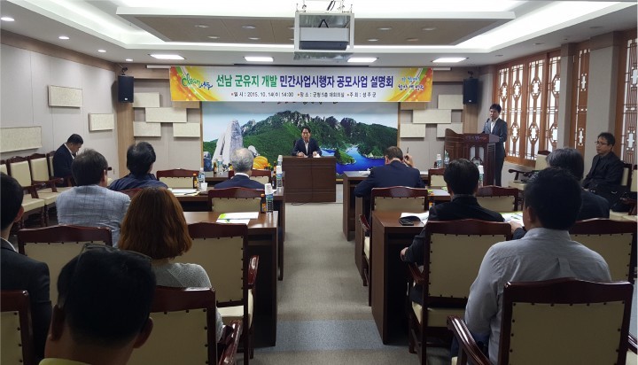 성주 선남 군유지 개발 민간사업자 공모 사업설명회 개최