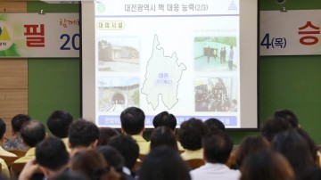 대전 동구, 2017년 을지연습 핵 대응 교육 개최