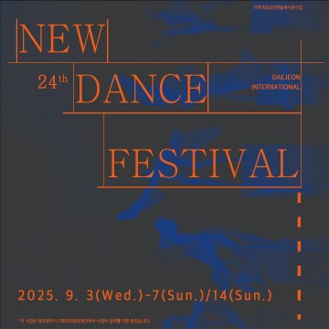 대전뉴댄스국제페스티벌 개막…14일까지 현대무용 향연