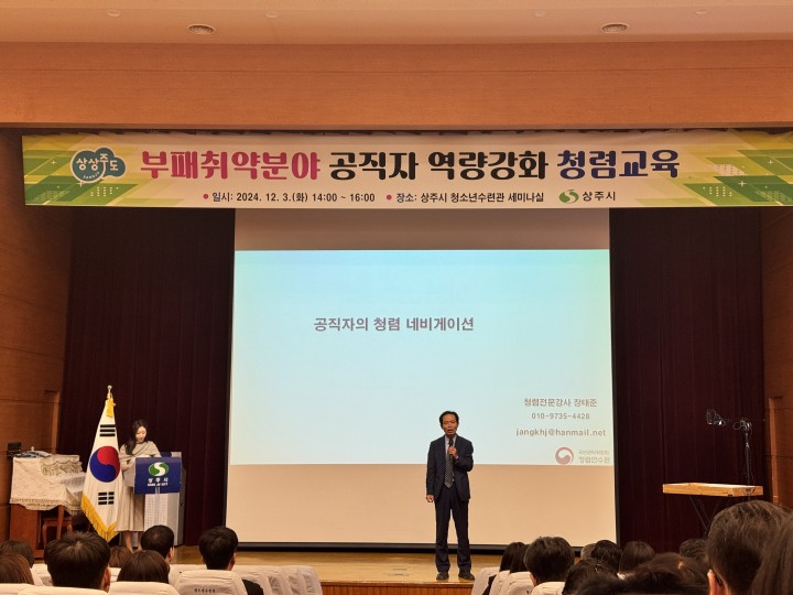 상주시, 공직자 청렴 역량강화 교육 실시