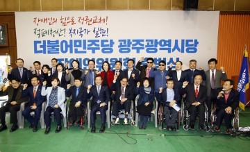 더불어민주당 광주광역시당 장애인위원회와 여성위원회 출범식 성료