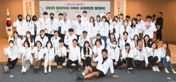 “경북의 매력 우리가 알린다!” 경상북도 SNS 서포터즈 발대식 갖고 활동 시작
